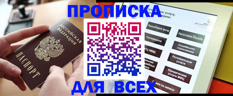 прописка для кредита в Рассказово