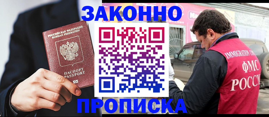 прописка в квартире в Рассказово