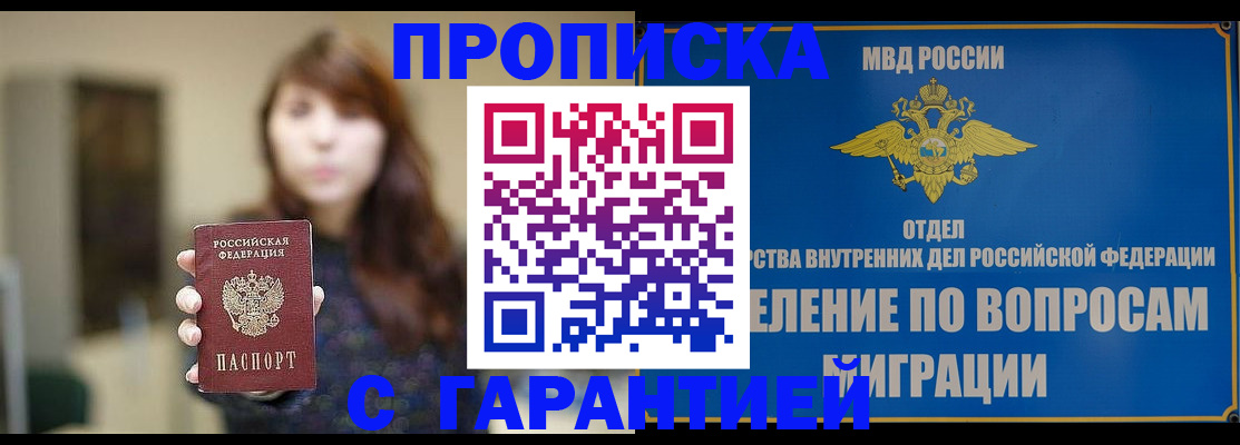 временная регистрация для школы в Рассказово