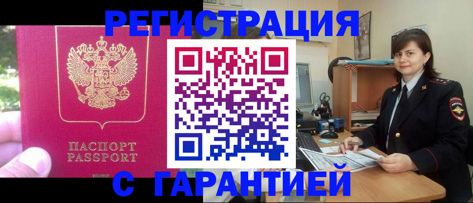 прописка штамп в Рассказово