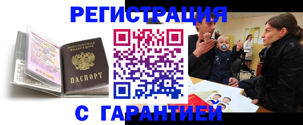 временная регистрация недорого в Рассказово